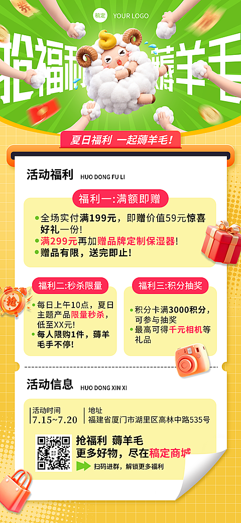 薅羊毛多活动促销卡通风活动海报