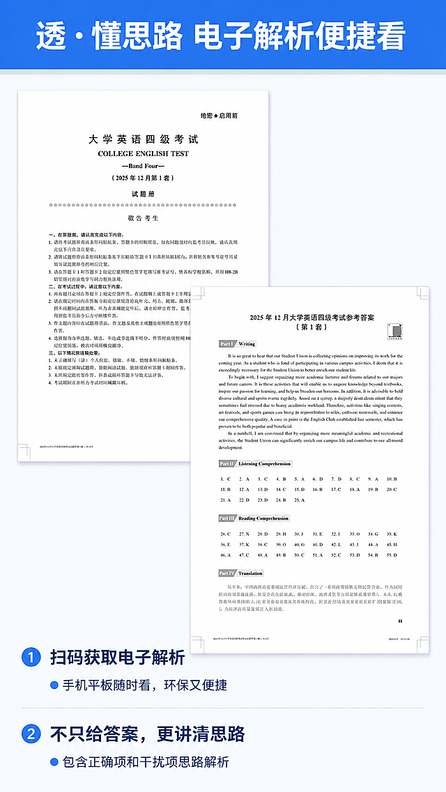 [第3屏] 详情页卖点屏，展示"透"——电子解析，不只是对答案，更是懂思路核心卖点。本屏使用【图2】和【图3】展示内页细节。
[氛围/风格] 清晰专业，突出产品内页真实质感，教育教辅风格，移动端舒适阅读。
[元素布局] 顶部为大标题区域，中部放置内页样张展示，底部为卖点文字说明。标题占据顶部1/6，样张占据中部约1/2，卖点说明占据底部约1/3，排版疏密得当，文字不遮挡样张。本屏使用【图2】展示试题册内页样式放在左上，【图3】展示参考答案放在右下，两张内页图都保持内容可辨认，不被文字遮挡。
[光影质感] 整体均匀柔和光，内页纸张纹理清晰，文字内容可辨认，色彩自然过渡，无过曝或过暗区域。
[配色色系] 全局底色：#F8FBFF；标题栏：#4086FF（蓝色）；文字：#1E3A8A（深蓝）；和图书纸张白色保持自然协调。
[视角构图] 从上到下竖向排版，符合手机竖屏阅读习惯，顶部标题，中部两张样张错落排版，底部卖点说明，阅读动线清晰。
[文字版式] 顶部蓝色通栏大标题，白色加粗文字"透·懂思路 电子解析便捷看"，居中；标题下方分点说明卖点：第一点加粗标题"扫码获取电子解析"，说明文字"手机平板随时看，环保又便捷"；第二点加粗标题"不只给答案，更讲清思路"，说明文字"包含正确项和干扰项思路解析"。文字大小适合手机阅读，每行不超过15字，行间距宽松。
[比例分辨率] 9:16竖版比例，4K分辨率，文字清晰可辨，超高清。
[负向提示词] 内页内容模糊，文字错乱，排版拥挤，颜色偏差，水印，变形，背景杂乱。