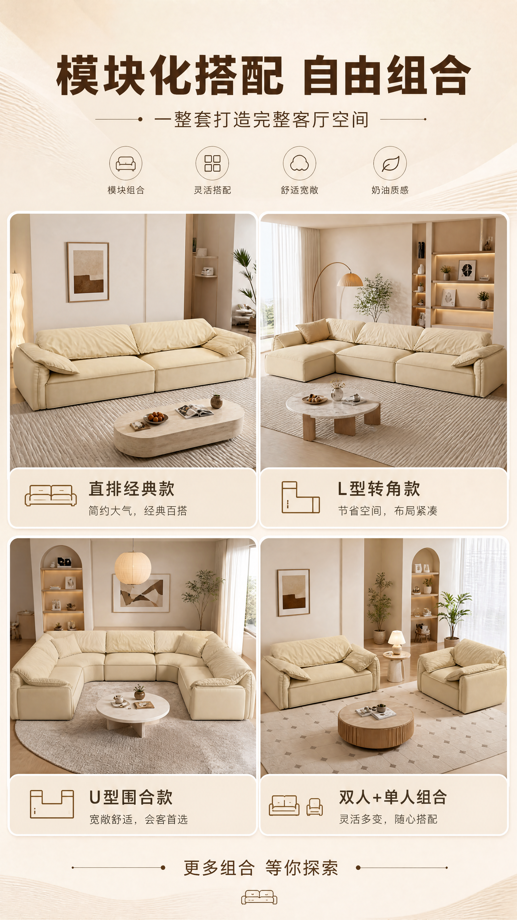 [商品] 使用【图1】奶油米色直排沙发为基础模块；保留方正箱体… - 图片创意预览