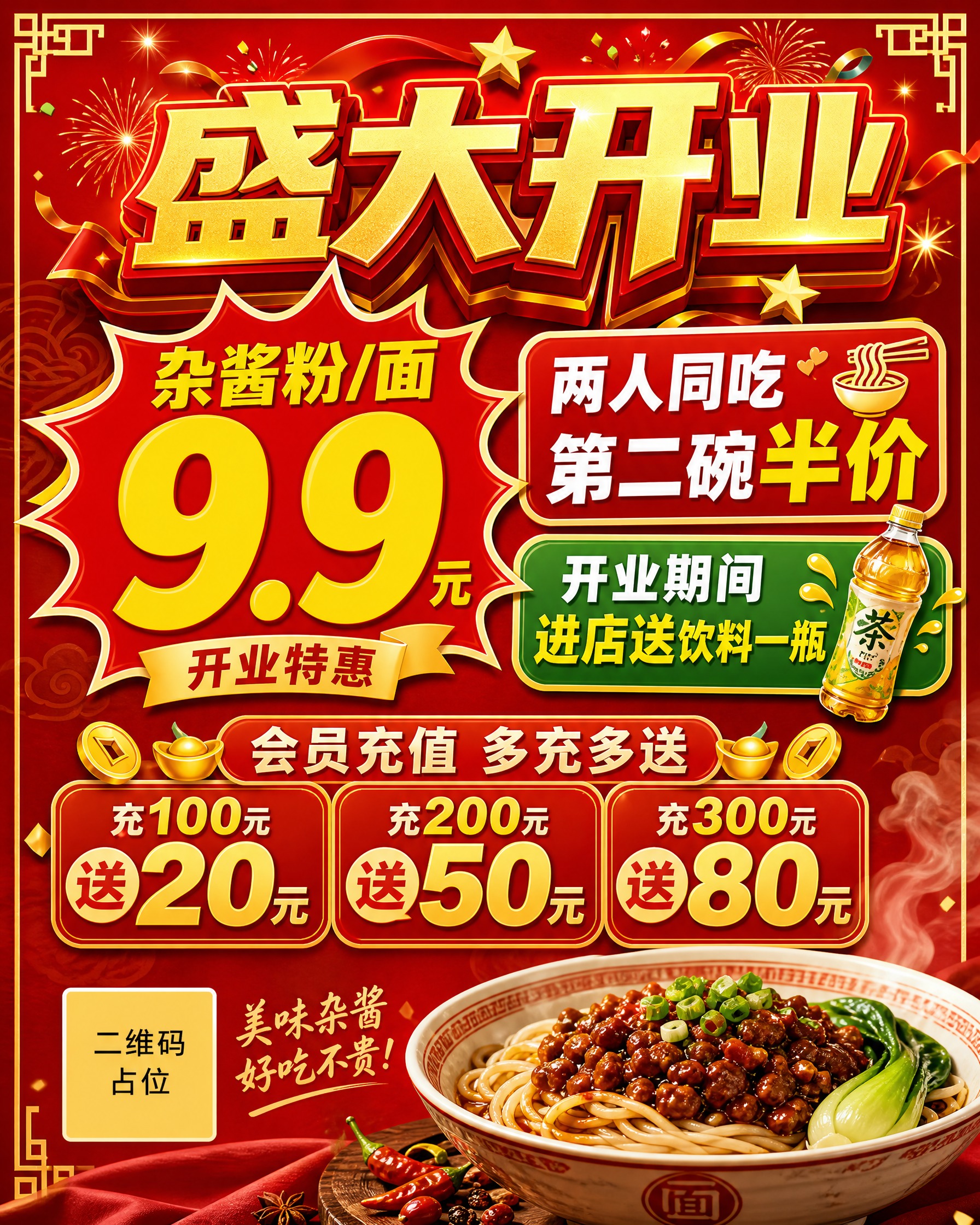 粉面馆开业活动海报，竖向比例4:5（80×100cm竖版）。大… - 图片创意预览
