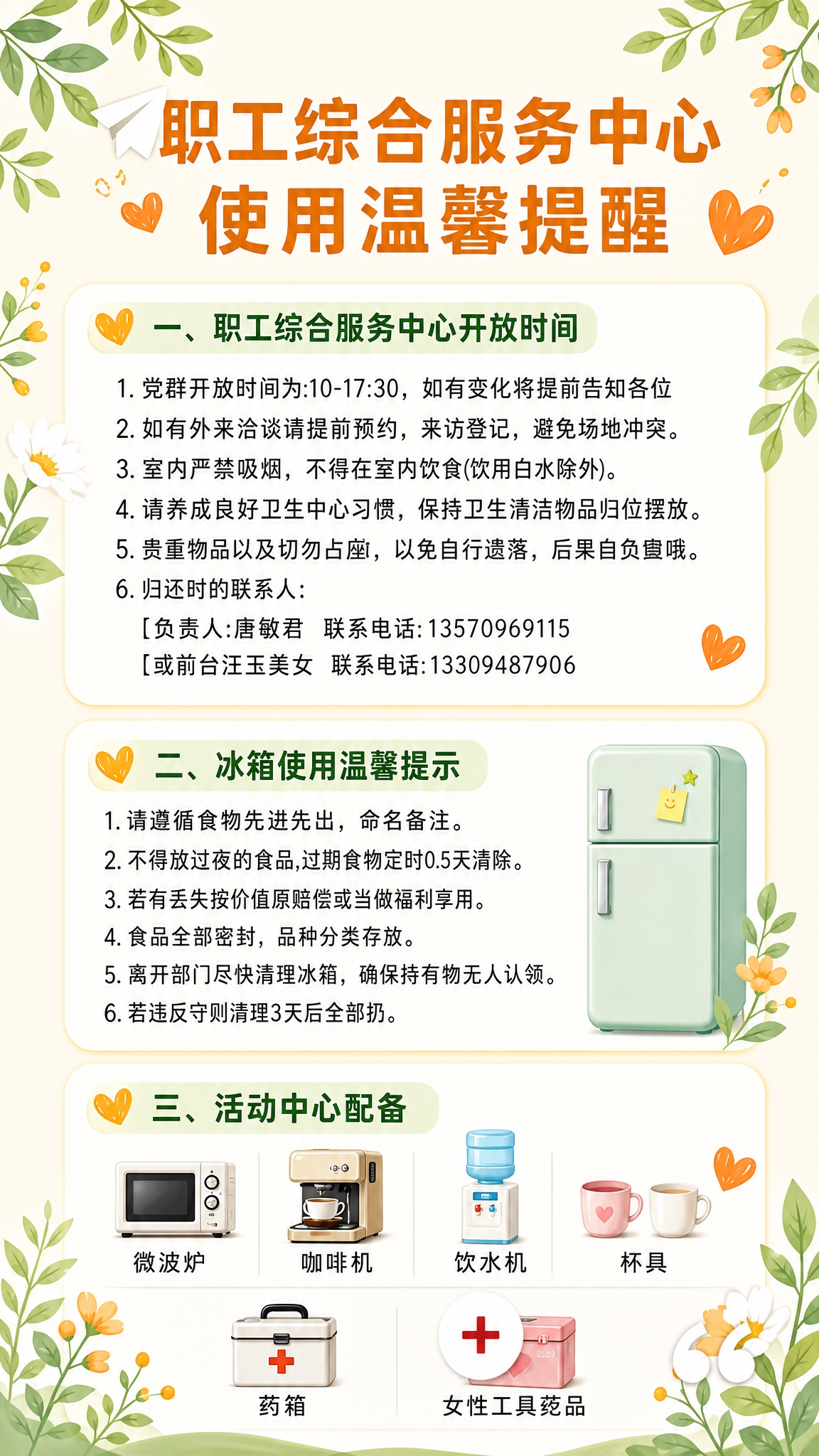 基于这张图片重新生成一张竖版温馨提醒图：完整保留原图的所有内容… - 图片创意预览