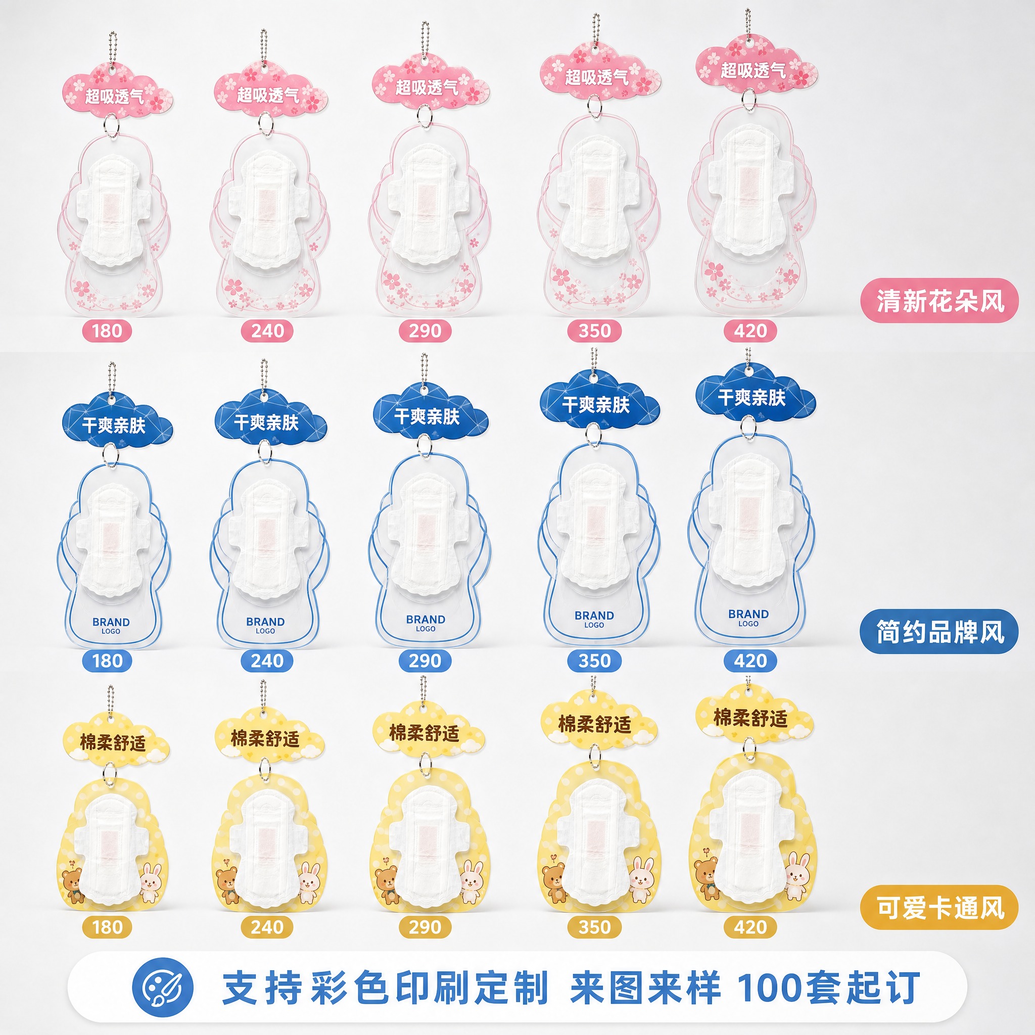 将图中5个规格的透明卫生巾挂板全部改为彩色印刷定制款，生成3款… - 图片创意预览
