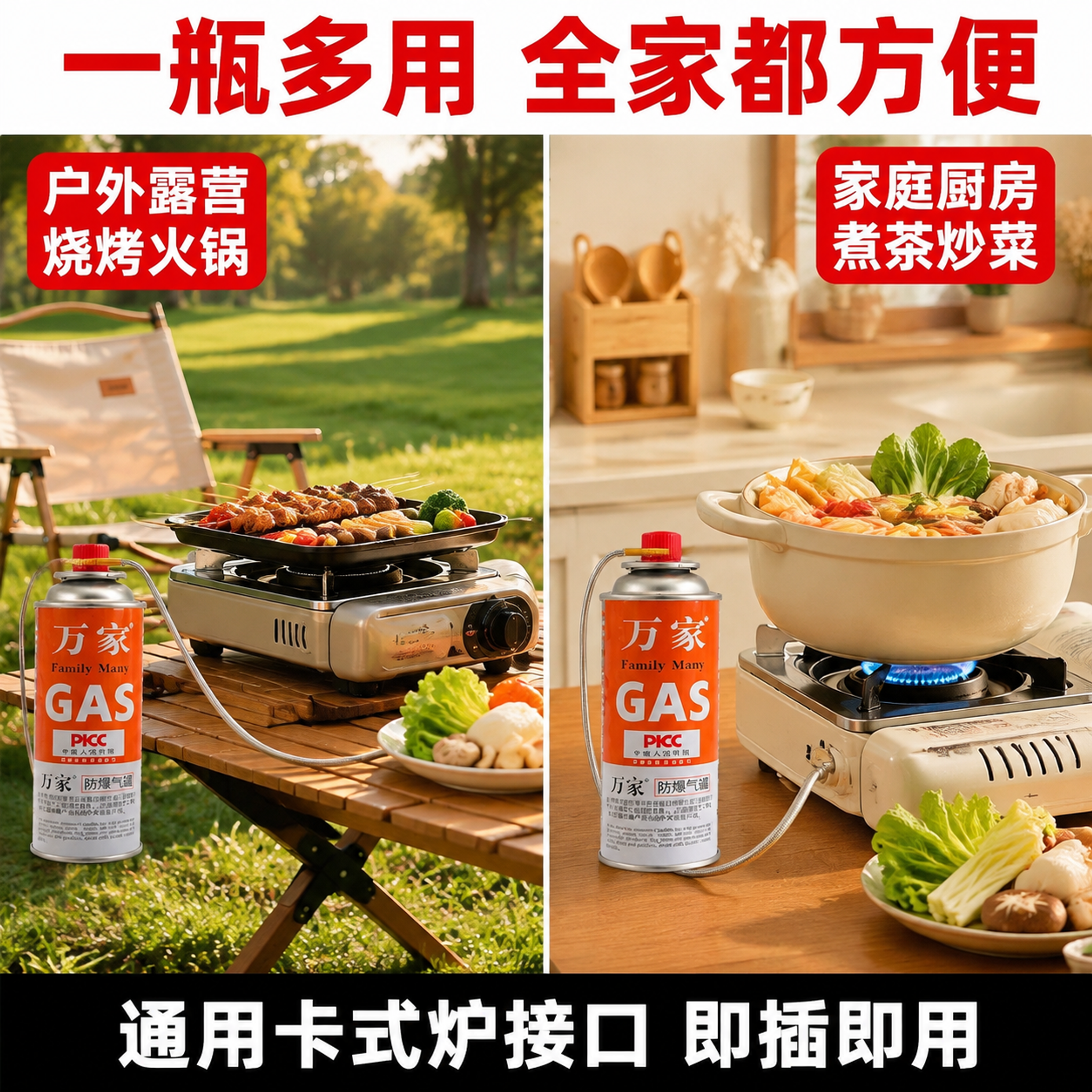 [主图-4] 万家卡式气罐多场景使用展示图，户外+家庭两用，拼… - 图片创意预览