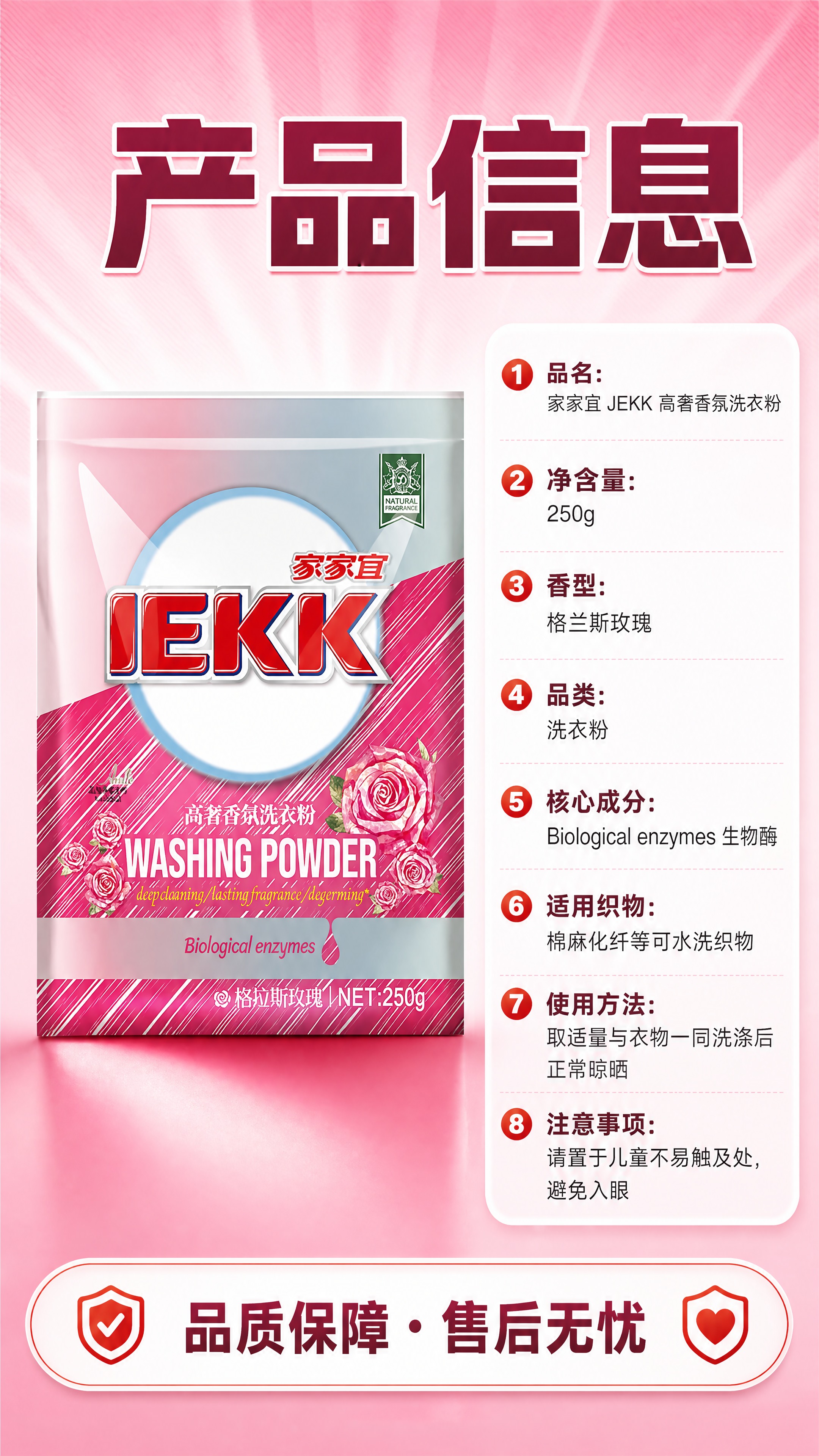 [商品] 使用【图1】家家宜 JEKK 高奢香氛洗衣粉 250… - 图片创意预览