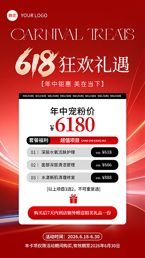 618美业医美美容院年中促销门店卡项竖版海报