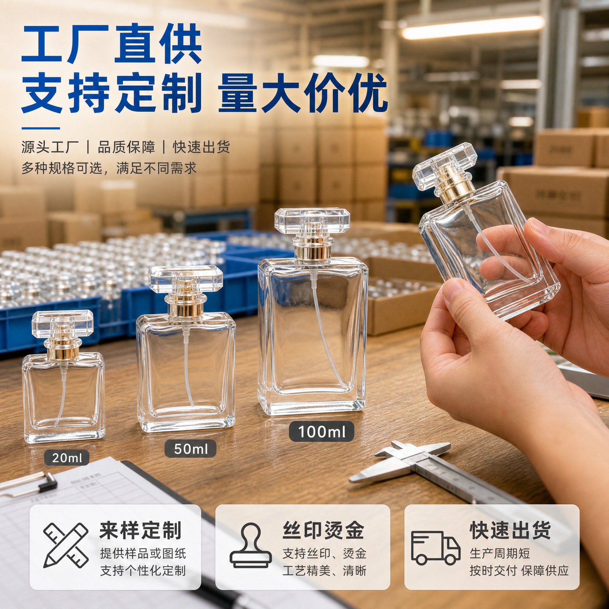 [主图-4] 1688玻璃香水瓶工厂定制场景图，核心任务是强化… - 图片创意预览
