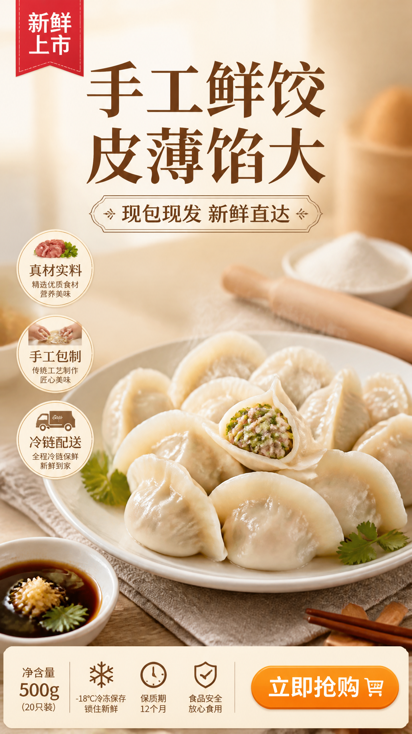 写实商业摄影风格的饺子电商海报，9:16竖版，画面主体是一盘热… - 图片创意预览