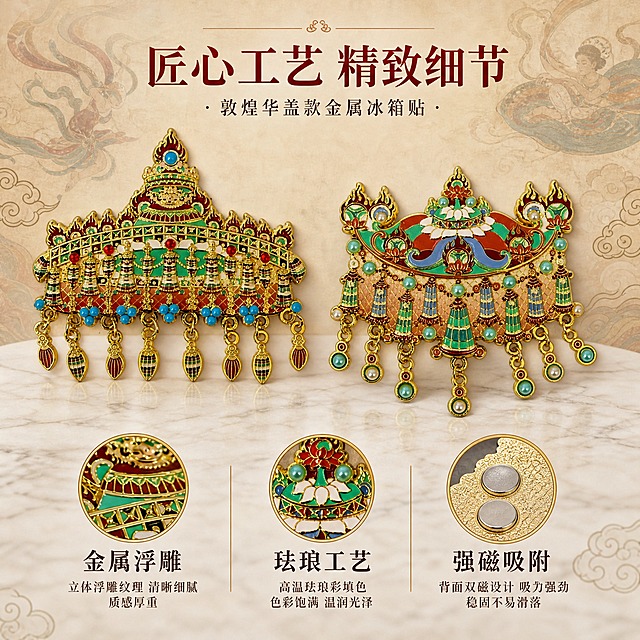 [主图-2] 敦煌华盖款冰箱贴细节卖点图，展示金属珐琅工艺与精致细节。
[统一基调] 国潮敦煌风格，暖金+朱砂红+石青为主色调，背景为敦煌壁画肌理质感的暖米色渐变背景，点缀隐约的敦煌飞天飘带纹样与祥云图案，字体采用古典宋体与现代黑体结合，标题字色为朱砂红，辅助文字为深褐色，强调色为鎏金色，整体氛围庄重典雅又不失精致。
[画面] 画面主体为两款华盖造型的敦煌金属冰箱贴，左右并列展示，左侧为红绿配色华盖款，右侧为蓝绿配色华盖款，呈正面平视角度，主体占画面60%。每款冰箱贴都放大展示其精致的珐琅填色工艺、金属描边细节、流苏吊坠的灵动质感。画面下方用三个圆形图标配合文字说明三大卖点：第一个图标展示金属浮雕纹理，配文"金属浮雕"；第二个图标展示珐琅彩填色细节，配文"珐琅工艺"；第三个图标展示磁吸背面示意，配文"强磁吸附"。冰箱贴下方有柔和的接触阴影，仿佛放置在光滑的米白色大理石台面上。
[光影质感] 商业产品摄影质感，正面柔光均匀照射，突出金属边框的高光轮廓与珐琅彩的温润光泽，吊坠部分有自然的垂坠感与光影变化，整体光影细腻，质感高级。
[配色] 背景暖米色浅渐变，产品本身的红绿、蓝绿珐琅彩与鎏金金属色为主视觉；文字朱砂红+深褐色；图标用鎏金色描边。
[文字版式] 画面顶部居中主标题"匠心工艺 精致细节"，下方三个卖点图标与文字横向排列在画面底部，每个图标上方是大号卖点名称，下方是小号说明文字。文字均不遮挡产品主体。
[输出要求] 1:1正方形比例，2K分辨率，产品细节清晰，金属与珐琅材质真实，文字图标清晰可读。负向：变形、错字、模糊、杂乱、水印、平台Logo、产品悬浮、色彩偏差。