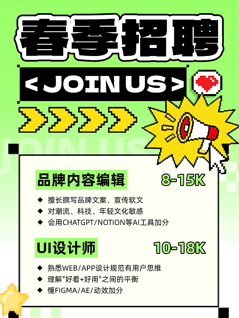 企业行政招聘岗位春招像素风朋友圈海报