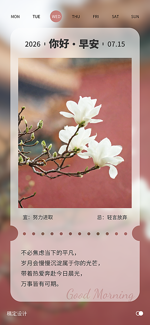 早安日签温馨系列海报