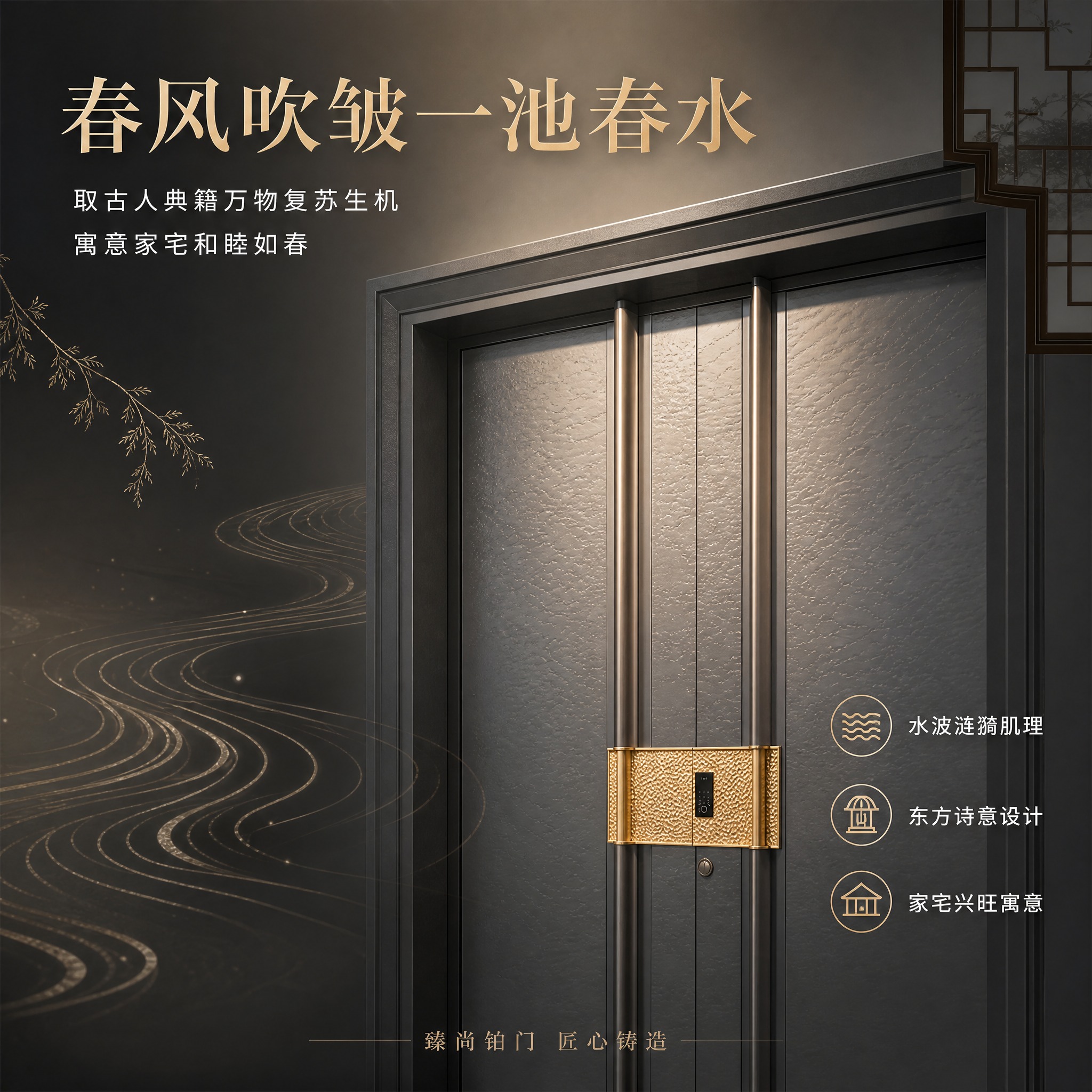[主图-2] 核心亮点图，核心任务：展示春水纹设计理念与诗意寓… - 图片创意预览