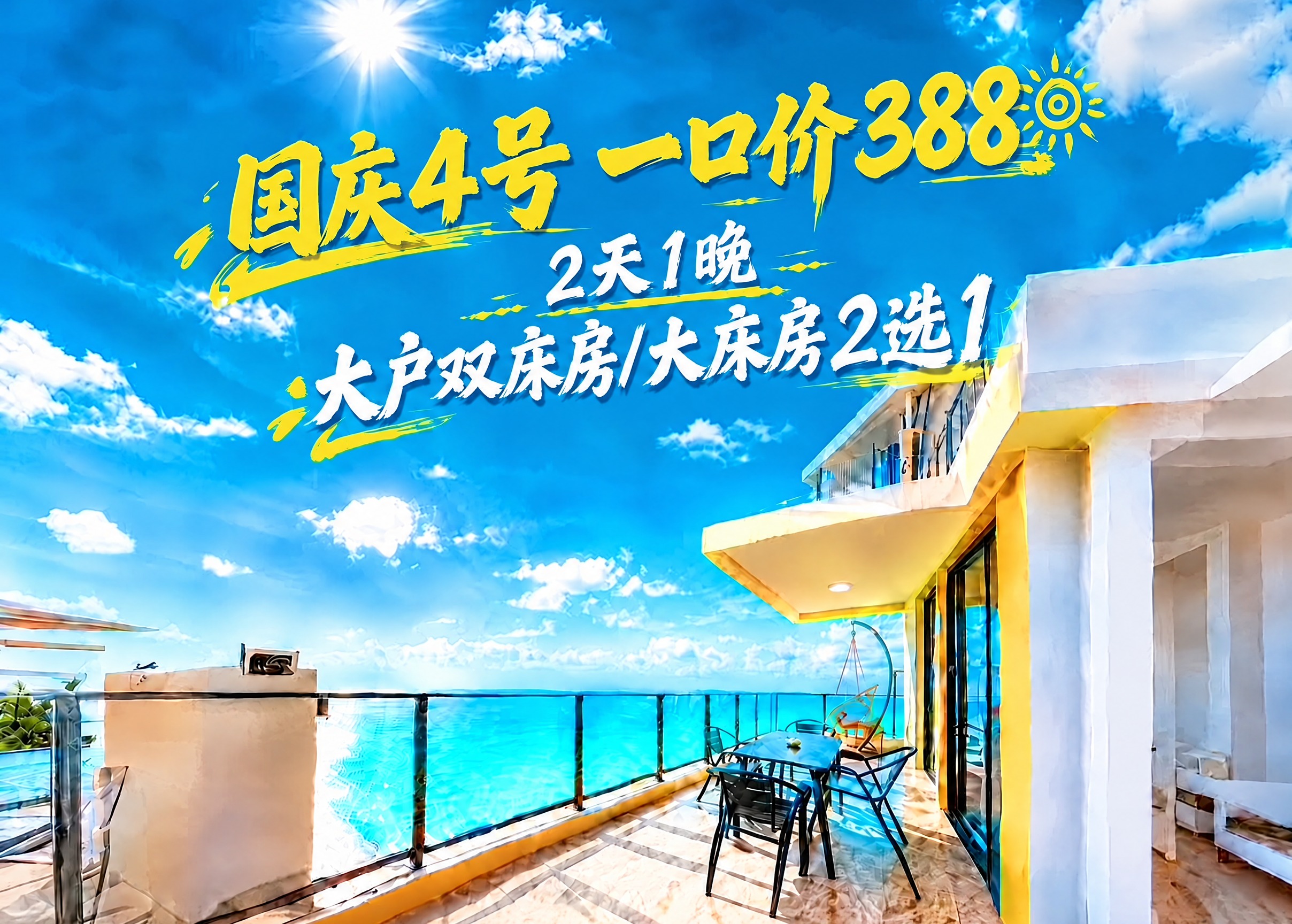 将图片中的数字“398”修改为“388”，保持字体、颜色、大小… - 图片创意预览