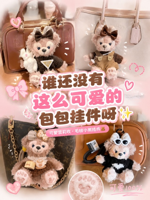 「图片1」这是我的产品，包包挂件，帮我做4张小红书图片，其中1张是封面图，加上小红书文案预览效果