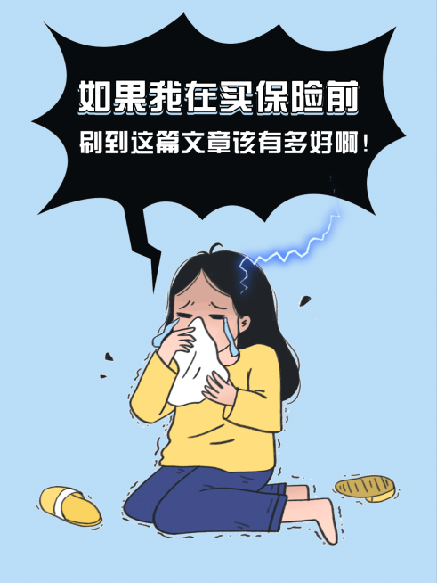 热门标题大字吸睛爆款小红书保险指南保险购买封面预览效果