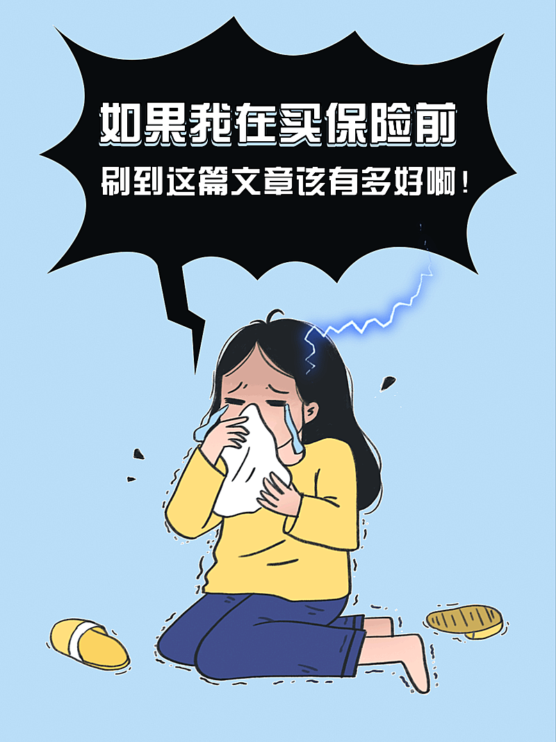 热门标题大字吸睛爆款小红书保险指南保险购买封面