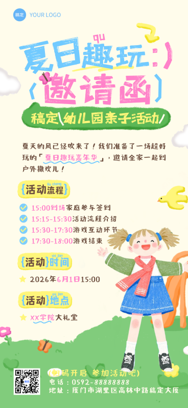 61儿童节节日亲子活动涂鸦风邀请函手机全屏竖版海报预览效果
