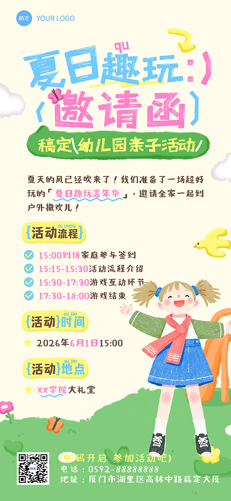61儿童节节日亲子活动涂鸦风邀请函手机全屏竖版海报