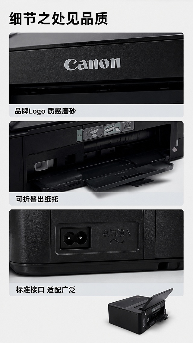 [第7屏] 佳能ts708t打印机细节展示，纵向排列细节特写，突出做工。本屏使用【图1】作为产品整体参考。
[氛围/风格] 微距特写，浅灰背景，突出材质和工艺，专业质感。
[元素布局] 纵向排列三个细节特写，每个细节占比约三分之一，从上到下依次为：正面品牌Logo、出纸口托板、背部电源接口，每个细节都保持原产品的材质、颜色和形状，底部放置产品整体轮廓小图。
[光影质感] 每个细节局部补光，突出材质纹理，Logo磨砂质感，接口金属光泽自然，明暗层次分明。
[配色色系] 全局底色 #f5f5f5；主色黑色文字标注；辅助色浅灰色背景衬托产品黑色细节。
[视角构图] 纵向三细节从上到下依次排列，整体小图放右下角，动线清晰。
[文字版式] 左上角标题「细节之处见品质」，每个细节标注名称：「品牌Logo 质感磨砂」「可折叠出纸托」「标准接口 适配广泛」，文字简洁不遮挡细节，手机端清晰可读。
[比例分辨率] 9:16竖版比例，4K分辨率，文字清晰可辨，高清画质。
[负向提示词] 细节变形，材质失真，结构错误，文字错乱，文字过小，水印。