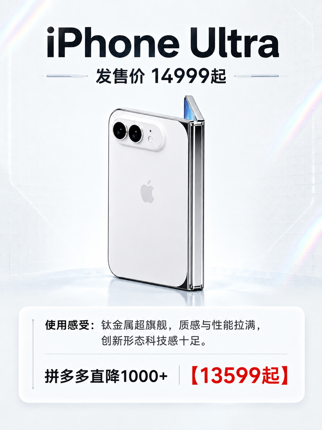 把第一张海报中的手机商品替换为第二张图里的白色竖向折叠屏手机：… - 图片创意预览