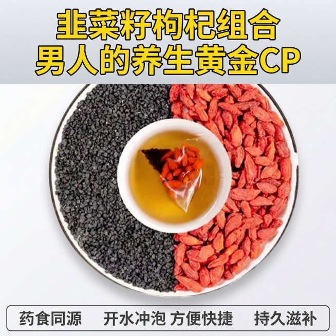 生成五张一个盘子里一半韭菜籽一半枸杞组合主图，抖音爆款主图预览效果