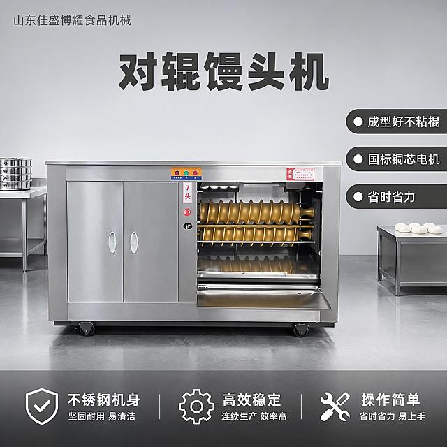 [主图-1] 对辊馒头机产品首图，展示山东佳盛博耀食品机械专业商用设备。氛围风格为专业工业质感，清晰干净，突出产品品质。画质要求商业摄影质感、光线柔和通透、产品清晰真实、画面干净高级。对辊馒头机产品居中展示，产品完整不裁切，保持对辊馒头机外观（物理结构、材质质感、颜色）与输入产品图绝对一致，杜绝任何变形和色差，精细化处理。商品主体占比严格控制在70%左右。背景为干净的浅灰色工业工作台场景，简洁不抢主体。左上角预留安全边距放置公司名称山东佳盛博耀食品机械。光影为正面均匀布光，金属机身边缘高光清晰，整体光线明快通透，阴影柔和不厚重，突出不锈钢材质质感。主色调为不锈钢银灰色，搭配金色对辊和红色标识点缀，整体干净专业。视角构图为平视正面视角，产品完整呈现，景深适中，轮廓清晰不裁切。文字版式为左上角公司名称“山东佳盛博耀食品机械”，较小字号灰色字体不遮挡主体。顶部居中大字主标题“对辊馒头机”，粗体深色无衬线字体。右侧竖向排列三个核心卖点：“成型好不粘棍” “国标铜芯电机” “省时省力”，每个卖点前面加圆形实心标识，白色文字深色背景块，清晰醒目。底部通栏半透明渐变蒙层，三列均分展示核心优势，文字清晰对比强烈。比例分辨率为1:1比例，文字清晰可辨，超高清。负向提示词：变形，文字错乱，产品图模糊，背景杂乱，水印，电商平台Logo