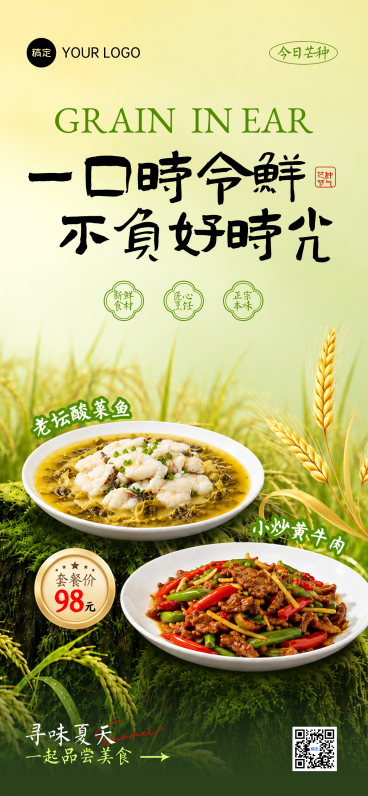 芒种节气时令菜促销营销手机全屏竖版海报预览效果