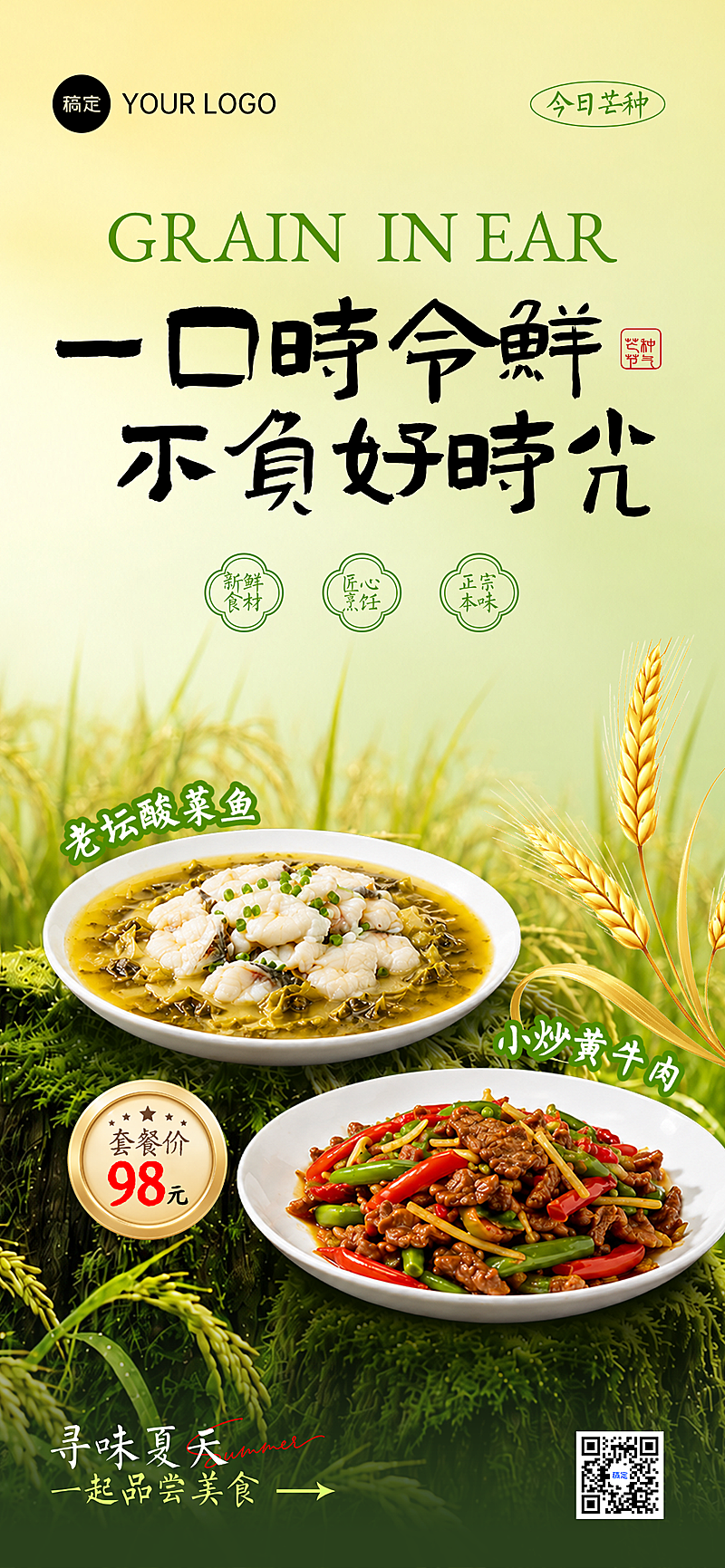 芒种节气时令菜促销营销手机全屏竖版海报