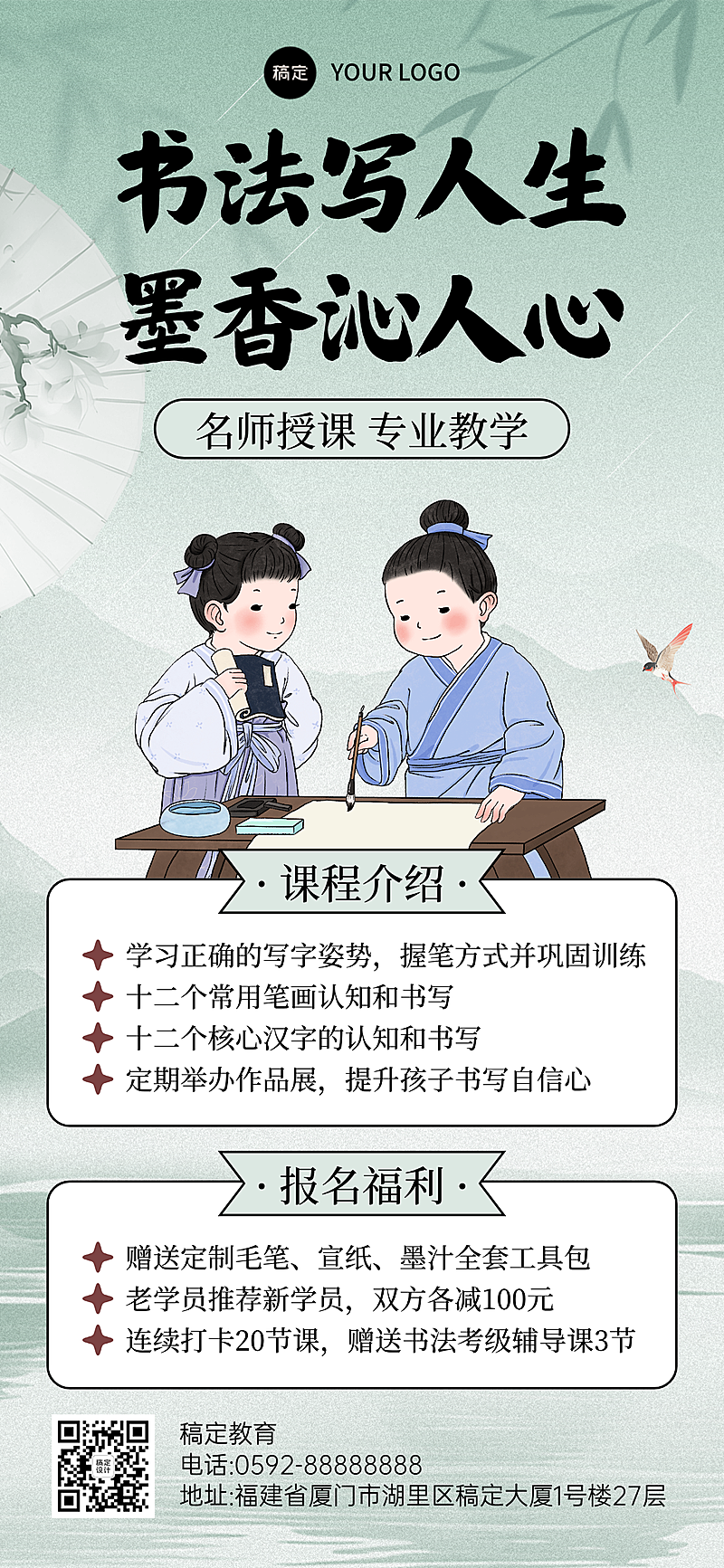 灰色中式水墨风书法班招生全屏竖版海报