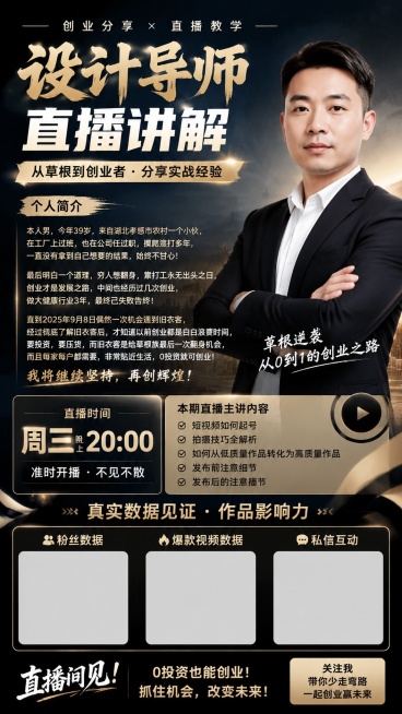 设计导师直播海报预览效果