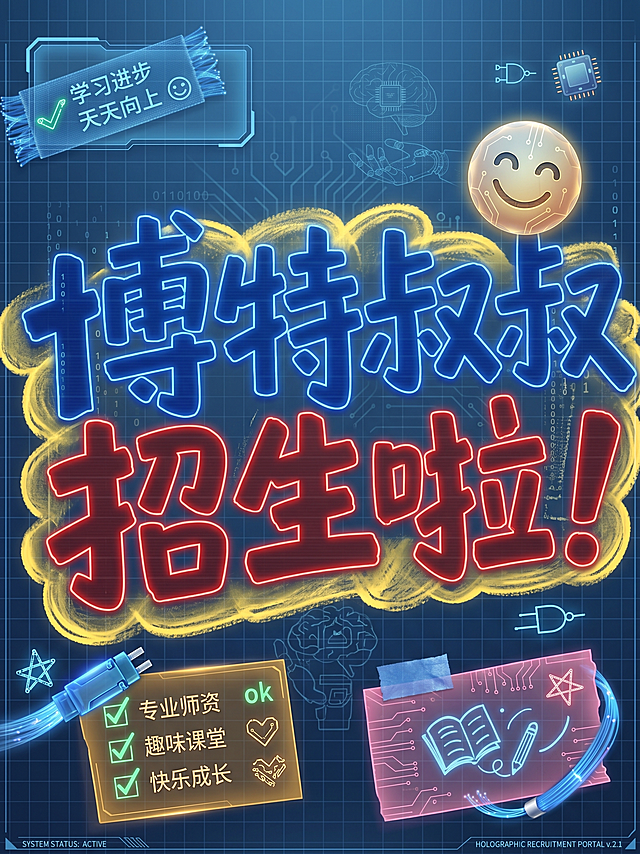 改成科技风格，加一些科技元素
