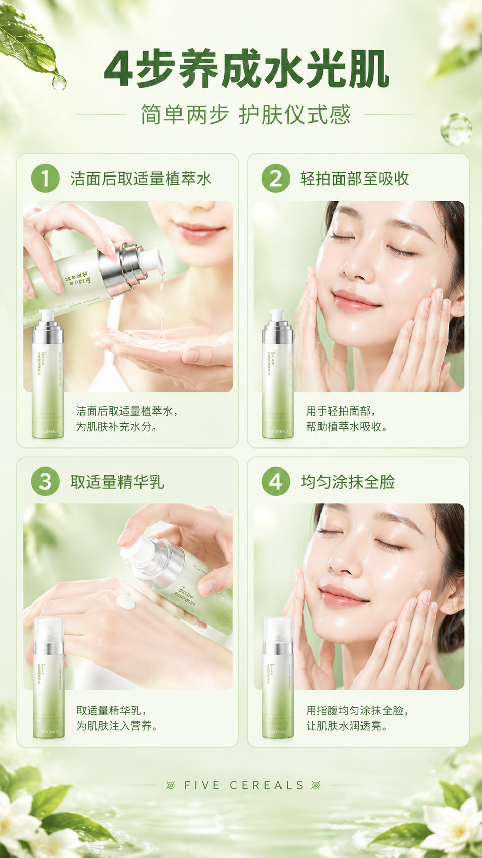 [商品] 使用【图1】水乳套装，分别出现在步骤对应位置，保留瓶… - 图片创意预览