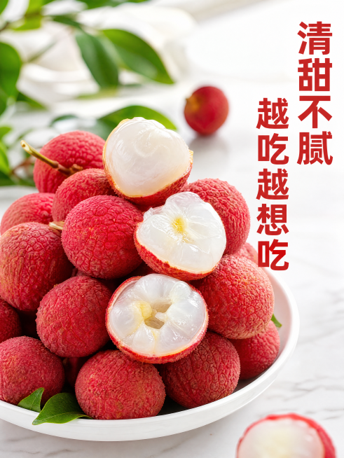 [主图] 清甜不腻越吃越想吃卖点。[氛围风格] 清甜不腻，越吃越香。[画质] 高清美食摄影，诱人食欲。[元素] 盘子里堆着无核荔枝，几颗剥开展示果肉，保持荔枝颜色纹理和参考图一致，不修改产品特征。主体预览效果