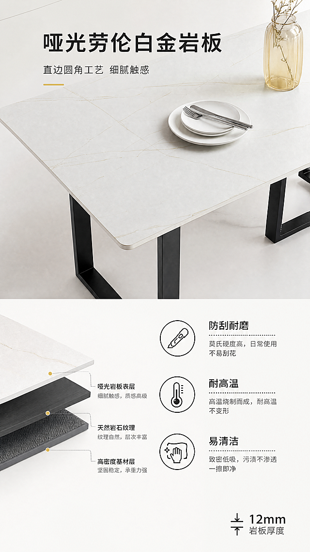 [第2张] 详情页材质解析-哑光劳伦白金岩板台面工艺展示。本张使用【图1】作为商品主体，重点展示桌面岩板材质。
[氛围/风格] 现代简约材质科普风，明亮干净，高级质感，商业产品摄影。
[元素布局] 画面上半部分为岩板桌面特写俯视角度，占比约50%，清晰展示哑光劳伦白金纹理、直边圆角工艺细节；下半部分左侧为岩板截面示意，右侧为3个材质特性图标区；桌面纹理与输入产品图一致，白色底带浅金纹理，边缘圆角处理自然。
[光影质感] 顶部柔光均匀照射，岩板表面呈现细腻哑光质感，无强烈反光，边缘圆角处有柔和高光过渡，整体干净明亮。
[配色色系] 全局底色 #FAFAF8 亮白调；主色哑光白金岩板；辅助色深灰文字、浅金点缀、黑色图标线。
[视角构图] 上半俯视特写+下半信息排版，上下分区构图，阅读动线从上到下。
[文字版式] 顶部主标题「哑光劳伦白金岩板」，副标题「直边圆角工艺 细腻触感」；下半部分3组材质特性，每组配图标+标题+说明：「防刮耐磨」「耐高温」「易清洁」；右下角标注「12mm岩板厚度」；文字清晰，层级分明。
[比例分辨率] 9:16竖版比例，4K分辨率，文字清晰可辨，高清画质。
[负向提示词] 岩板纹理错乱，颜色偏差，边缘变形，水印，文字模糊，结构错误，产品缺件。
