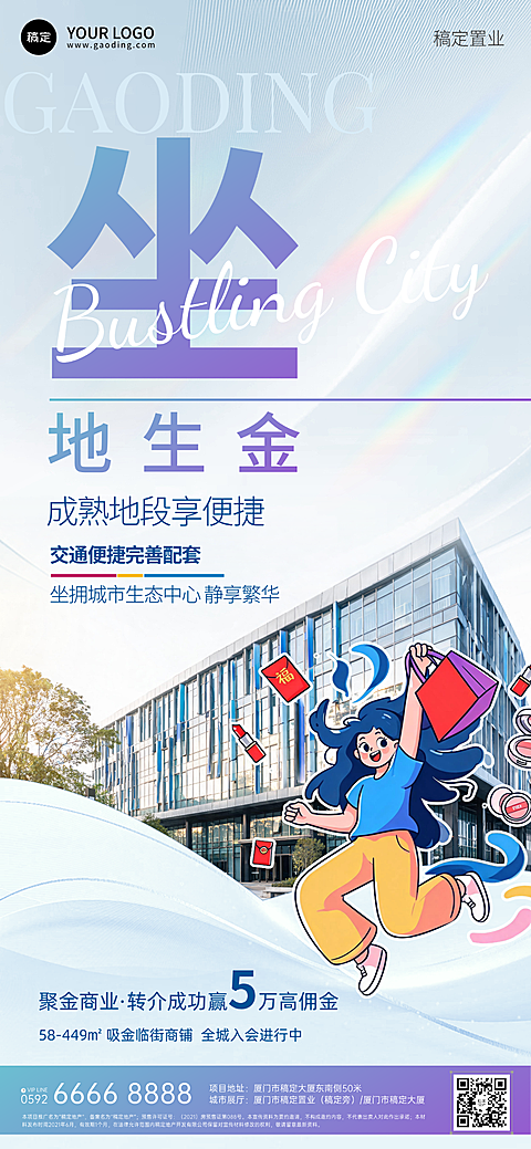 地产商铺中介促销活动特价房全屏海报