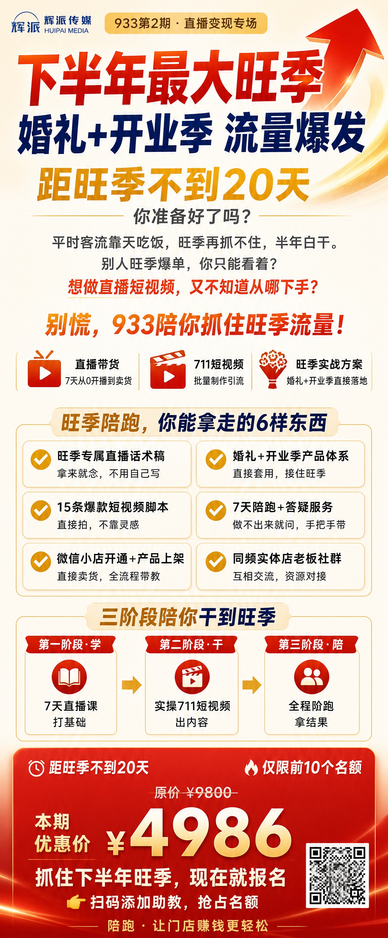 竖版加长海报，米白色到浅黄色渐变背景，整体保持933系列专业风… - 图片创意预览