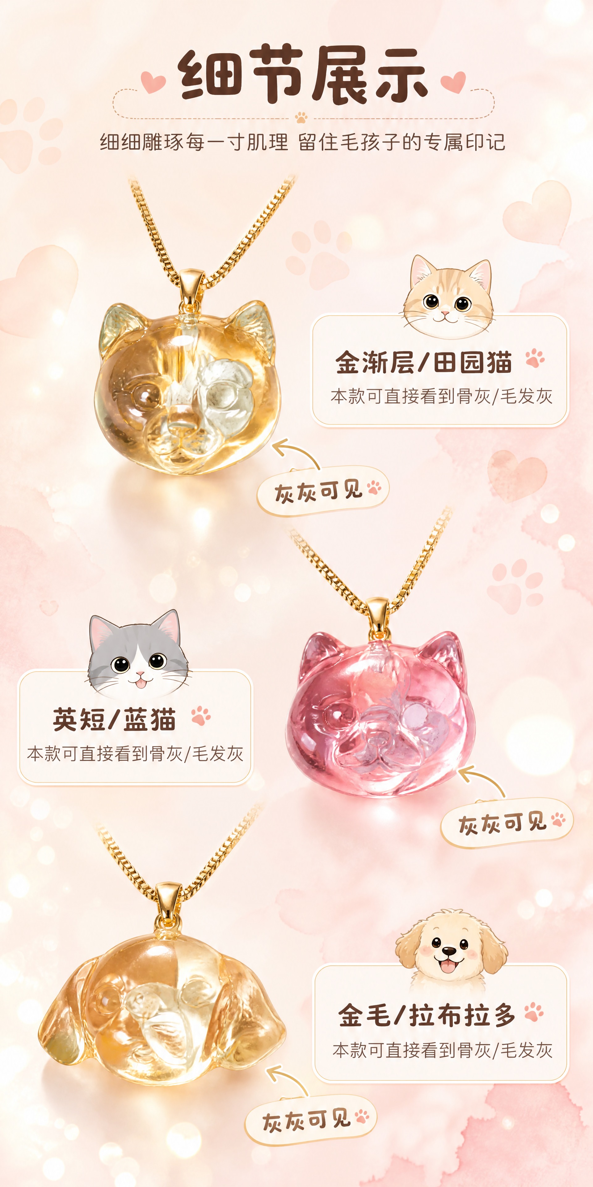 [商品] 使用【图1】三款宠物毛发/骨灰纪念吊坠项链；保留三款… - 图片创意预览