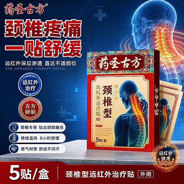 [单张主图] 药圣古方颈椎型远红外治疗贴，爆款促销感医疗专业主图，参考牙膏主图的医疗专业视觉调性但做全维度差异化，目标是3秒内传达产品品类、核心功效和专业信任感。

[参考比对] 参考图为医用口腔护理脱敏膏主图，特征是：顶部超大红色主标题+白色副标题的上下结构，左侧两个圆形认证徽章（II类医疗器械、药企研发），右侧产品双支+包装盒陈列，蓝色医疗渐变背景，牙科工具和牙齿模型作道具，底部留白台面。本次生成保留医疗专业感和冷色调体系的光影风格，其余维度全部差异化：构图从上下结构改为左文右品结构，场景从牙科实验室改为颈椎护理医疗场景，道具从牙齿口镜改为颈椎骨骼示意和远红外光波元素，产品从牙膏改为颈椎贴包装盒，文字内容全部替换为颈椎贴相关卖点，人物不出现。

[画面主体] 产品为药圣古方颈椎型远红外治疗贴包装盒，保持与输入图完全一致：红色传统花纹边框、米黄色底、药圣古方品牌名、颈椎型大字、人体颈椎骨骼示意图、远红外治疗贴竖排文字、5贴/盒规格。包装盒呈45度侧立摆放，正面朝向观众略偏左，占画面约50%，位于画面右侧偏中下位置，盒底有真实接触阴影。包装盒后方可隐约展示1-2片独立包装贴剂的局部，增加产品丰富度但不抢主体。

[构图版式] 采用左文右品标签参数型版式。左侧约40%区域放置主标题、副标题和卖点标签；右侧约60%区域为产品主体和场景元素；底部有一条信息通栏。整体信息层级：主标题 > 核心功效数字/标签 > 产品主体 > 辅助卖点 > 底部信息。

[场景元素] 背景为深蓝色到藏青色的径向渐变，中心亮四周暗，带有细微的科技网格线纹理，营造医疗科技感。产品后方有半透明的人体颈椎骨骼X光效果轮廓，颈椎部位发出暖橙色远红外光波光晕，象征远红外治疗作用。左下角有一个圆形的古方印章样式徽章。右下角有一个圆形的远红外技术标识。台面为浅灰色哑光质感，产品放置其上，有柔和的投影。背景中上部有淡淡的十字医疗符号光晕，增加专业感但不抢眼。

[文案版式] 所有文字清晰可读，不遮挡产品主体和Logo。
- 左上角：药圣古方 品牌Logo（从产品包装提取同款字体，红色传统书法风格）
- 左上部主标题（超大粗黑体，红色描白边，分两行）：
  第一行：颈椎疼痛
  第二行：一贴舒缓
- 主标题下方副标题（白色中等字号）：远红外深层渗透 直达不适部位
- 副标题下方英文小字（浅灰色）：FAR INFRARED THERAPY PATCH
- 左侧中部两个圆形徽章（上下排列）：
  上徽章：蓝底白字，写「远红外治疗」，周围有星点装饰
  下徽章：红底金字，写「古方研制」，传统印章样式
- 左侧下部三个卖点胶囊条（白底蓝字，圆角矩形）：
  第一条：颈椎专用 贴合颈部曲线
  第二条：持续温热 8小时舒缓
  第三条：透气材质 舒适不闷汗
- 底部通栏（深红色渐变底，白色文字）：
  左侧大字：5贴/盒
  右侧小字：颈椎型远红外治疗贴 外用

[光影质感] 影棚级商业摄影质感，主光从左上方45度照射，产品正面受光均匀，右侧有柔和辅光减弱阴影。包装盒表面有细微的纸质纹理反光，边缘清晰锐利。背景有中心聚光效果，突出产品主体。颈椎骨骼X光效果有自发光感，远红外光波有暖橙色渐变光晕。整体光影干净利落，医疗专业感强，无杂乱阴影。

[配色字体] 主色调为深蓝色医疗科技色，辅助色为产品包装的红色和米黄色，强调色为暖橙色（远红外光波）。主标题使用超粗黑体，红色填充白色描边，视觉冲击力强；副标题和说明文字使用无衬线黑体，白色或浅灰色；徽章和标签文字清晰醒目。字体层级分明，主标题字号最大，辅助文案缩小50%以上。

[比例分辨率] 1:1正方形，2K分辨率，2048x2048像素，文字清晰可辨，产品细节锐利。

[负向提示词] 产品变形、包装盒比例失调、文字模糊错字、水印、平台Logo、二维码、人物面部、牙齿、牙膏、口腔相关元素、杂乱背景、低清晰度、伪Logo、主体遮挡、悬浮感、穿模、手指畸形、多余物品。