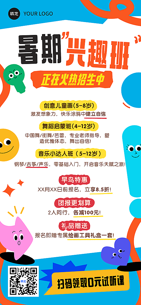 教育培训暑期兴趣课程营销招生宣传全屏竖版海报