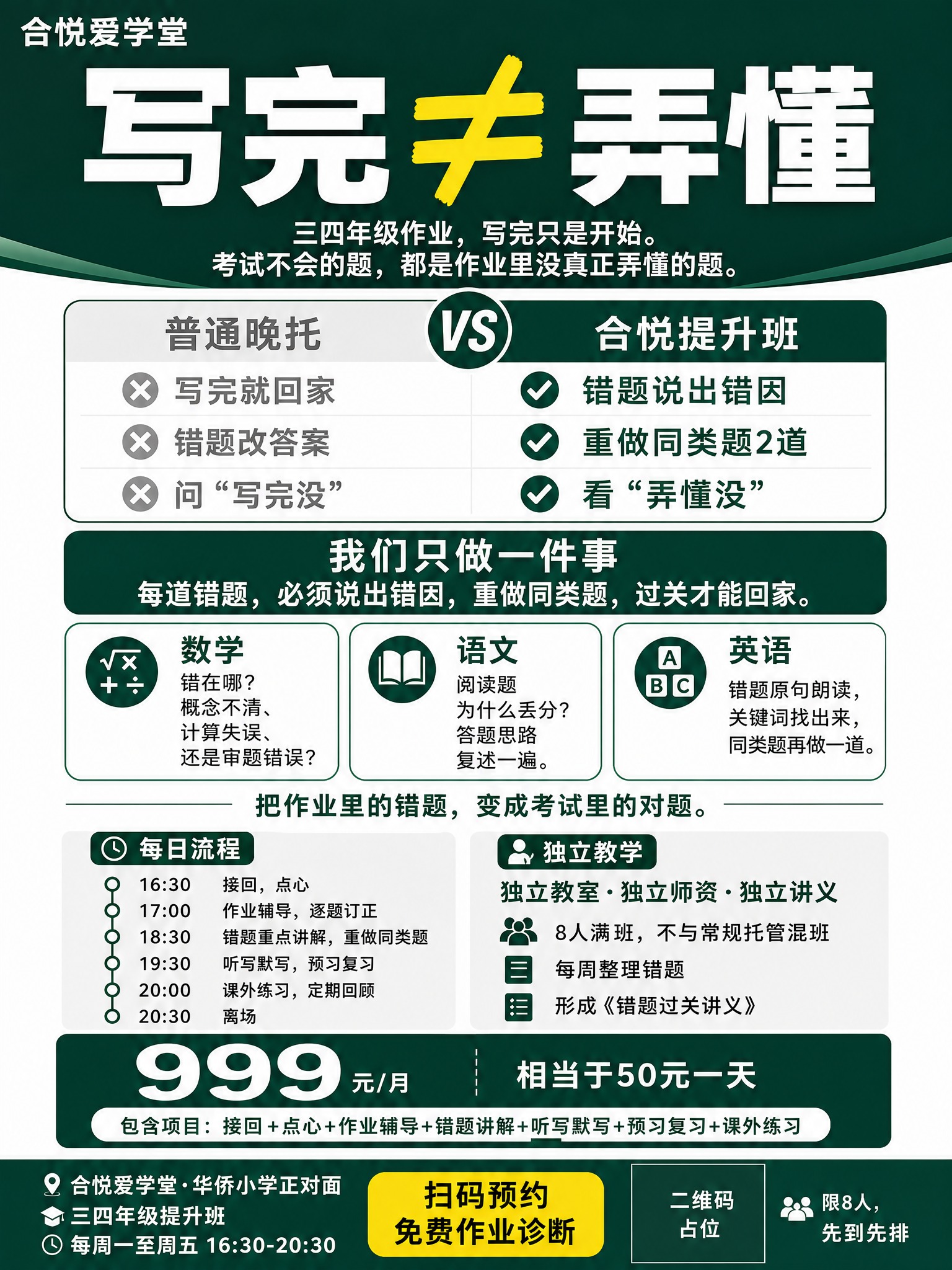 合悦爱学堂弄懂提分班招生海报，竖版3:4比例，深蓝墨绿+白色配… - 图片创意预览
