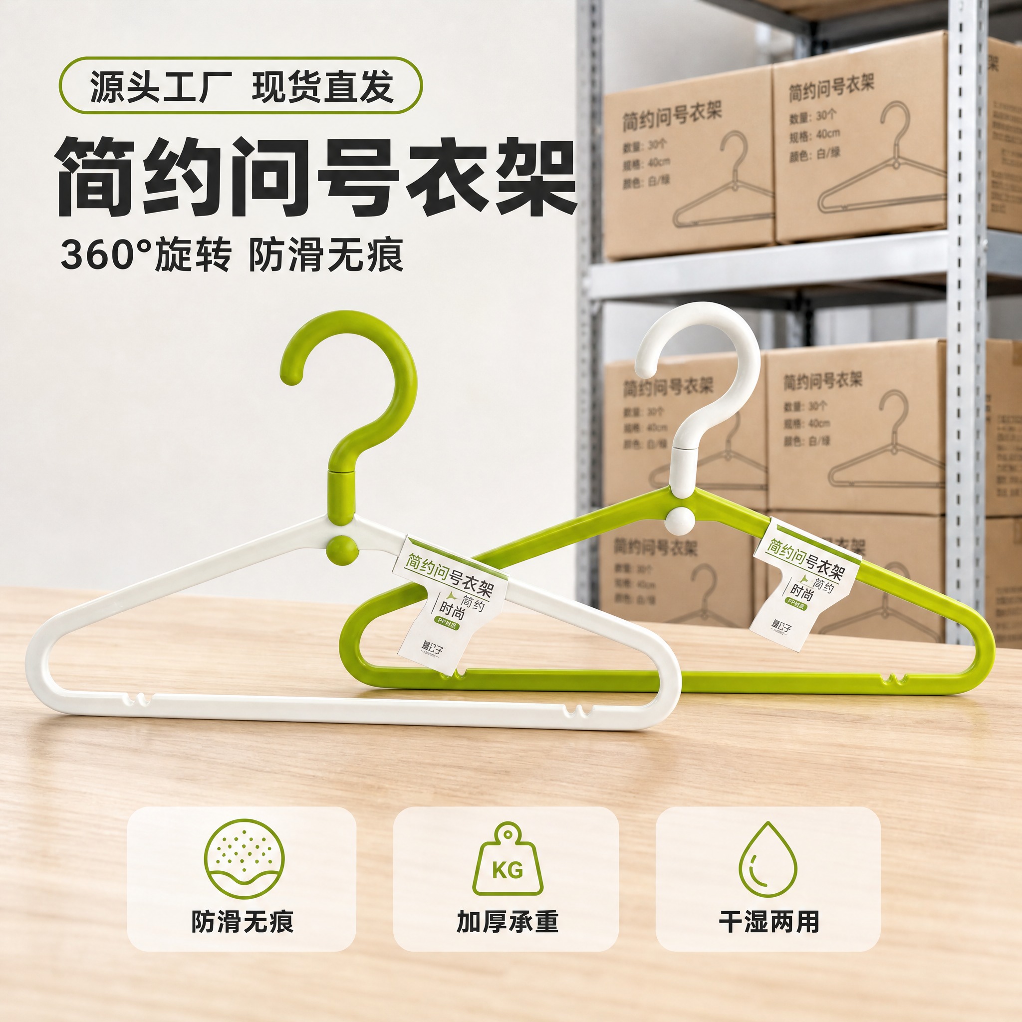 [主图-1] 简约问号衣架 首图产品识别与购买欲，1688工厂… - 图片创意预览