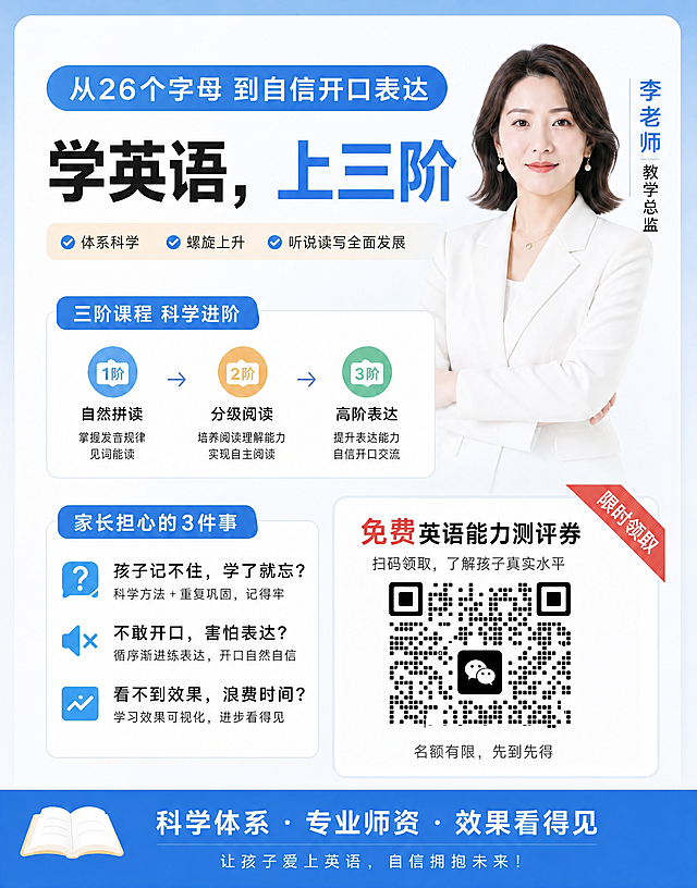 基于参考图进行修改，仅删除三个课程阶段条中的月份时间文字，其余所有内容完全保留不变：
1. 第一阶「拼读基础（Pre-A1）」后面的时间文字删除
2. 第二阶「A1 听说读写基础打底」后面的时间文字删除
3. 第三阶「KET/PET考级综合训练」后面的时间文字删除
4. 人物、考拉、配色、装饰元素、家长最担心的3件事区域、免费测评券区域、二维码等所有其他内容与原图完全一致
5. 画面中所有数字必须精确渲染，不得错位、遗漏或编造
6. 画面中所有信息区域必须填充完整合理的内容