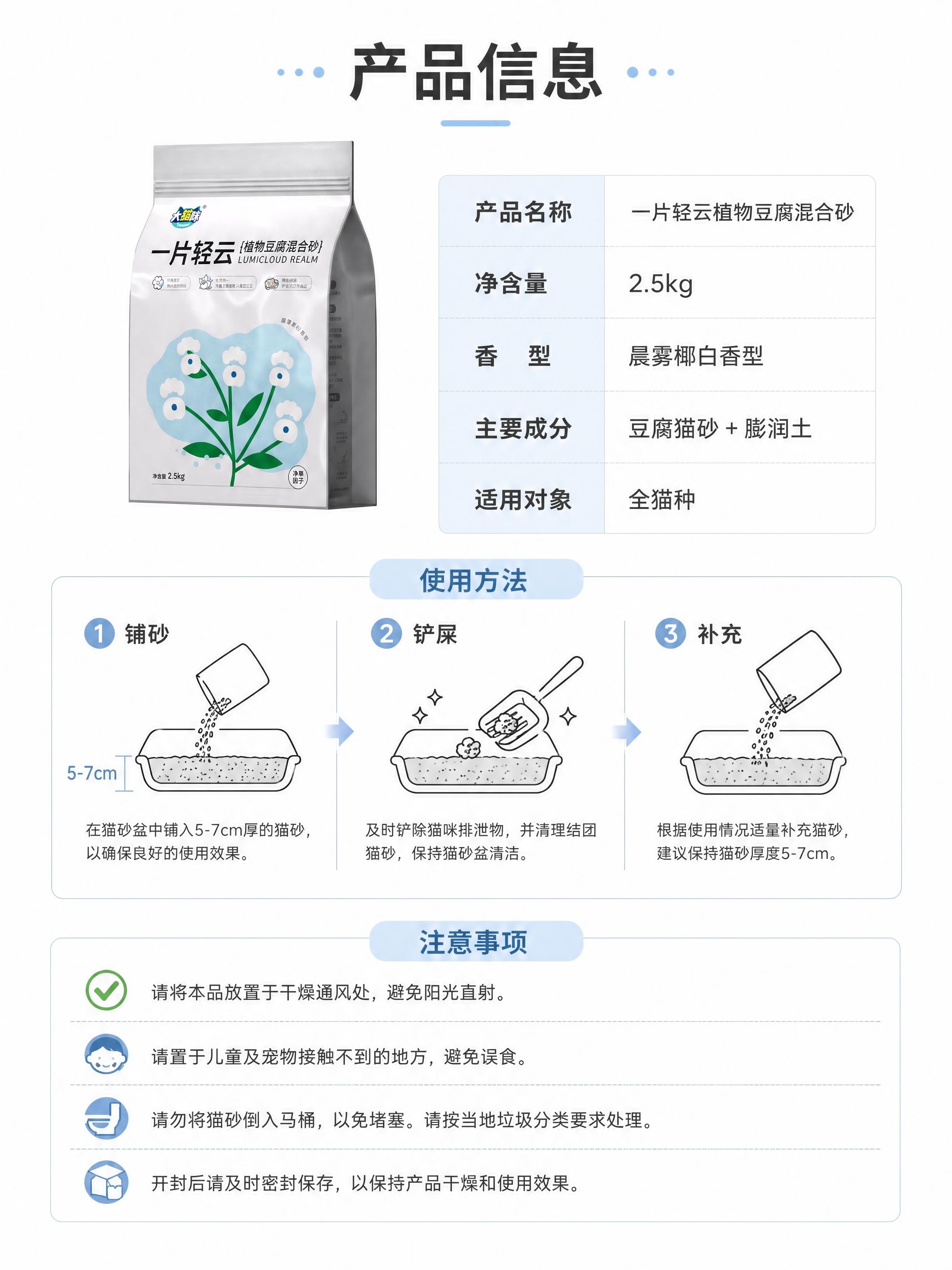 [第8张] 产品信息+使用方法+注意事项页-大猫咪一片轻云植物… - 图片创意预览