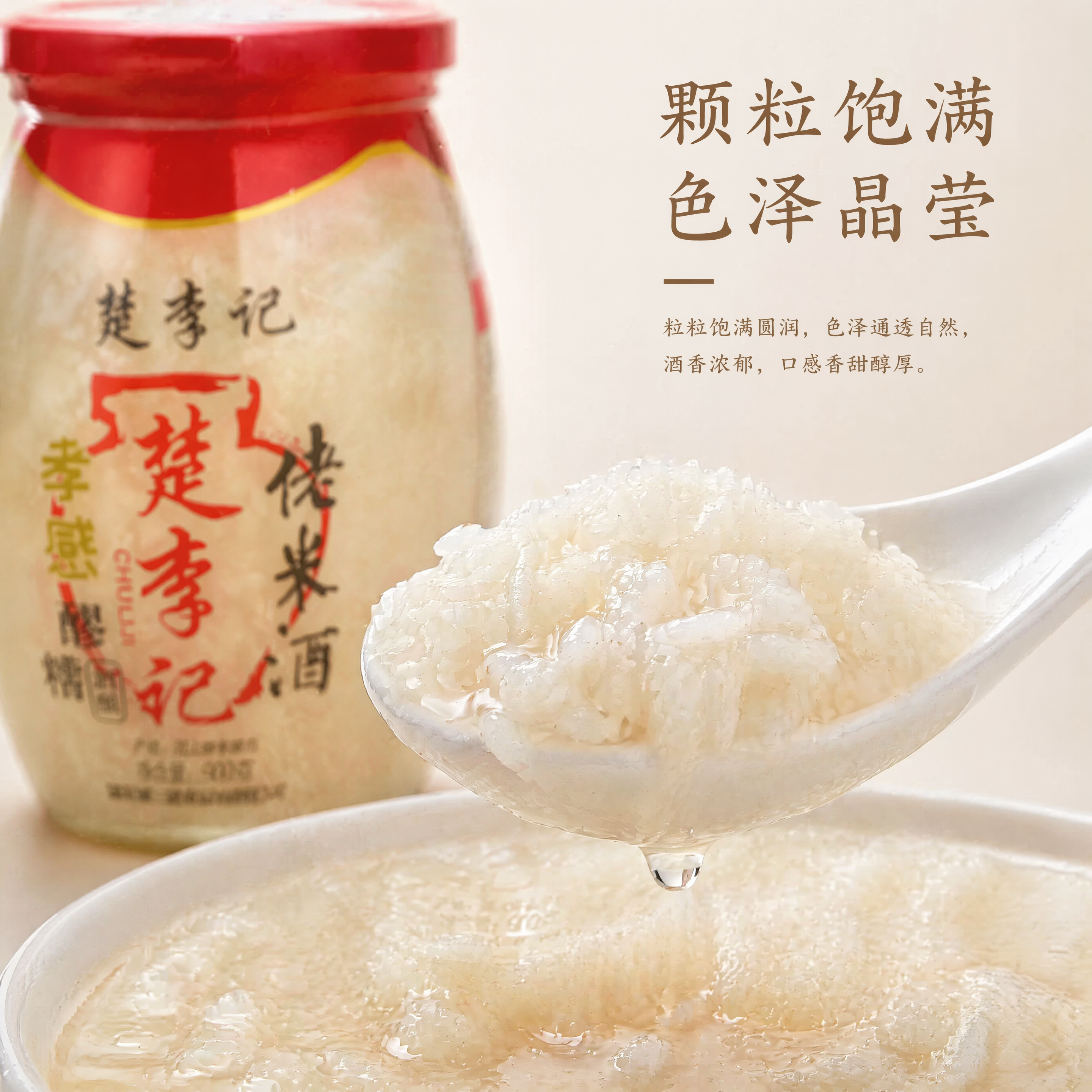 [主图-3] 楚李记孝感佬米酒细节特写，全新构图重新生成。氛围… - 图片创意预览
