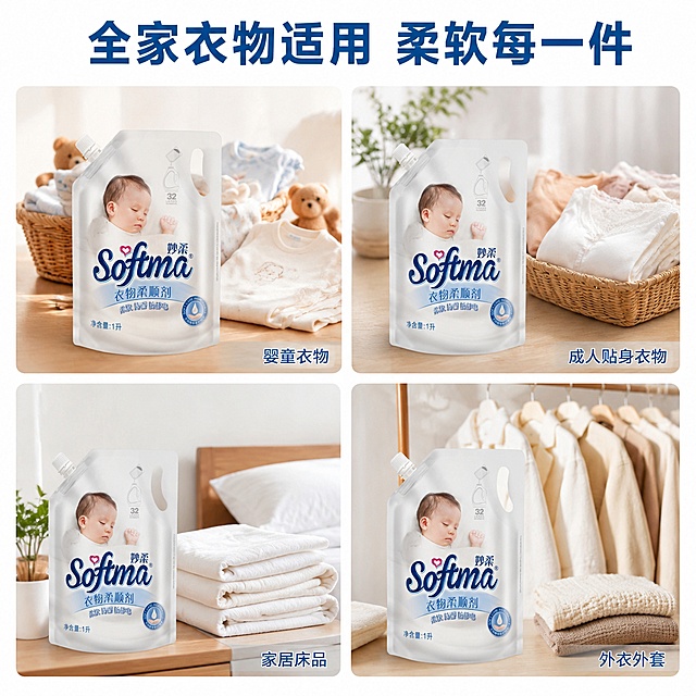[主图-4] 妙柔衣物柔顺剂多场景适用展示图。
[氛围风格] 温馨生活化，亲和力强，代入感强
[画质] 商业摄影质感、光线自然柔和、产品清晰真实、画面干净高级。
[元素] 采用四宫格场景展示，每个宫格展示一个适用场景：婴童衣物、成人贴身衣物、家居床品、外衣外套，每个场景都放置妙柔衣物柔顺剂产品，保持产品外观和颜色与原图绝对一致，无变形色差。宫格间留白清晰，不拥挤，每个场景都呈现干净整洁的衣物效果。整体构图协调，商品在每个场景中都清晰可见。
[光影] 每个场景都使用自然柔和的家居光线，光影统一，整体明亮通透，没有突兀的明暗对比。
[配色] 每个场景都采用浅淡舒适的家居配色，主色调以白、浅木色为主，突出产品包装的蓝白配色，整体视觉统一温馨。
[视角构图] 四宫格构图，每个场景视角自然，整体平衡舒适。
[文字版式] 每个宫格右下角标注场景名称，小字清晰，不遮挡主体；顶部总标题写「全家衣物适用 柔软每一件」，深蓝色大字粗体，居中排列。
[比例分辨率] 1:1比例，2048px宽度，2048px高度，2K分辨率；文字清晰锐利，画面超高清。
[负向提示词] 变形，文字错乱，产品图模糊，背景杂乱，水印，电商平台Logo