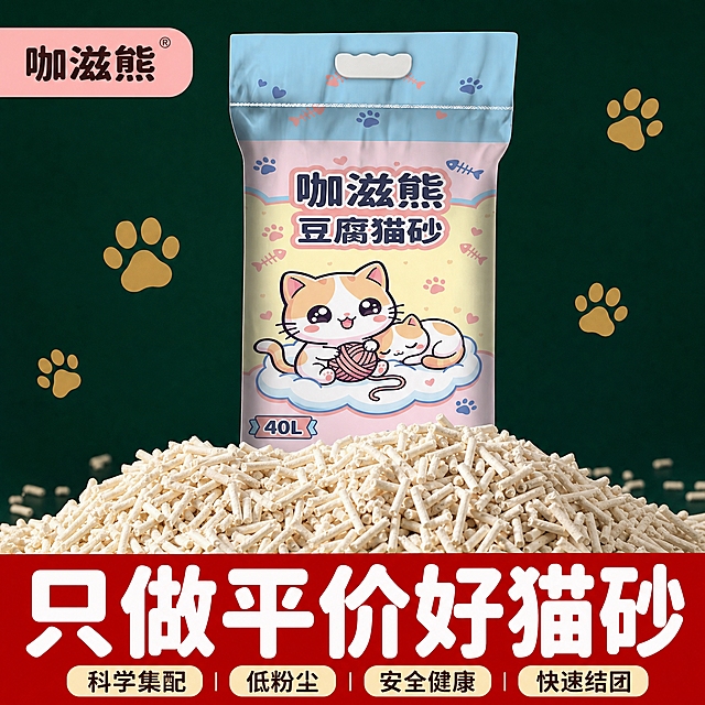 [主图-5] 只做平价好猫砂 性价比收口主图 拼多多风格
[统一基调] 拼多多风格 大字直白 性价比感 软萌可爱 主背景深墨绿色 辅助色米黄色 强调色大红色 标题用圆润粗体大字 卡片圆角
[画面] 画面中央放置咖滋熊豆腐猫砂40L包装袋 包装袋正面朝向 完整展示 包装上的卡通猫咪图案清晰 包装袋前方堆放一大堆积米白色长条豆腐猫砂颗粒 颗粒质感真实 背景为深墨绿色 背景上散落着几个浅金色的猫爪印装饰图案 大小不一 增加可爱氛围 底部一条大红色通栏
[光影质感] 商业摄影质感 柔和聚光 产品突出 颗粒细节清晰 背景暗产品亮 形成强烈对比 整体有质感
[配色] 主背景深墨绿色 产品明亮 通栏大红色 文字白色 猫爪印浅金色 整体高级感与性价比并存
[文字版式] 左上角浅粉色圆角品牌标 咖滋熊 底部大红色通栏超大白色粗体标题 只做平价好猫砂 字大醒目 占满画面宽度 包装袋下方小字标签 科学集配 低粉尘 安全健康 快速结团 文字清晰 主次分明
[输出要求] 1:1正方形 2048px 文字清晰可读 产品清晰不变形 无错字 无水印 无平台Logo 画面干净不杂乱