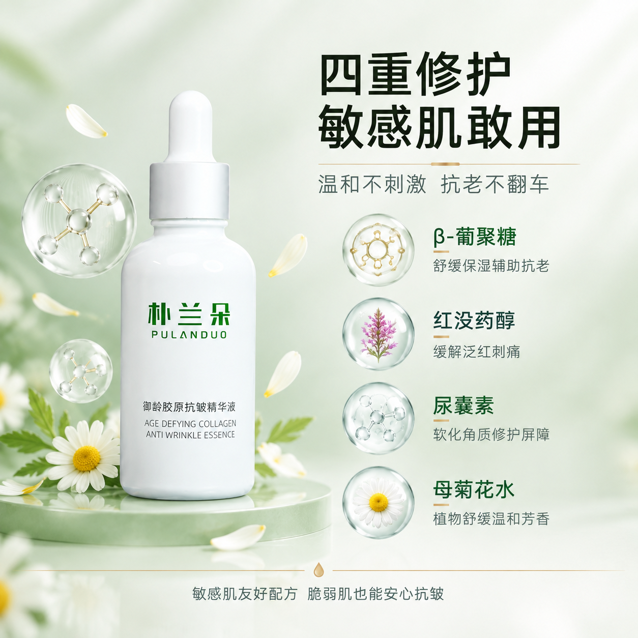 [主图-5] 舒缓修护+敏感肌友好：与详情页舒缓修护页（图3）… - 图片创意预览