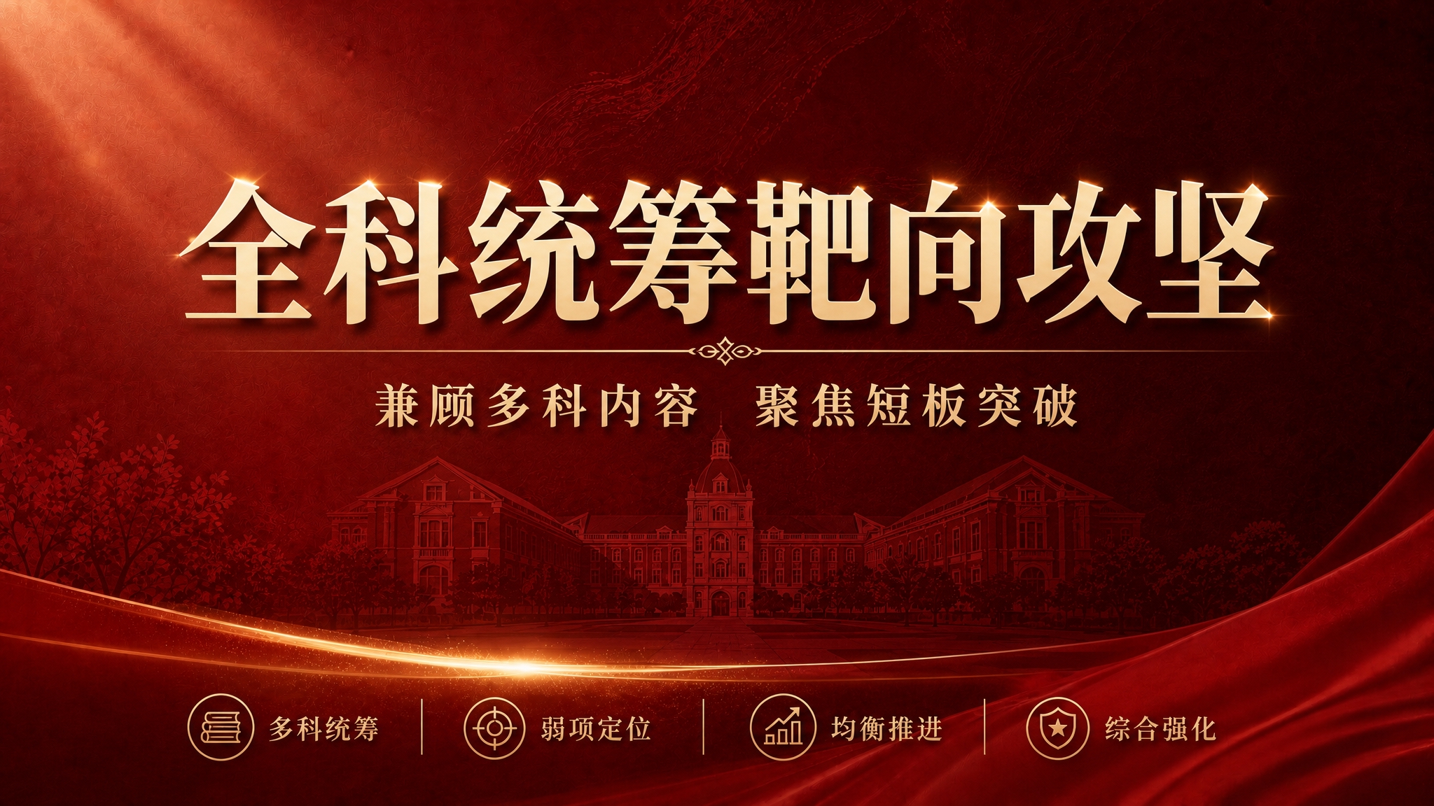 基于参考图的视觉风格生成一张新的教育海报，保持完全一致的沉稳高… - 图片创意预览