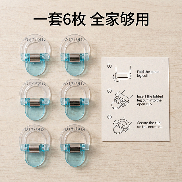 裤脚夹详情图-套装展示，简约风格。6个透明裤脚夹整齐摆放在浅米色桌面上，旁边放着纸质使用说明卡片。顶部文案“一套6枚 全家够用”，文字为黑色无衬线体，不遮挡产品。1:1比例 2k分辨率，产品外观和上传的裤脚夹完全一致