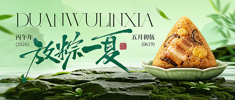 端午节节日祝福通用中式感微信公众号首图