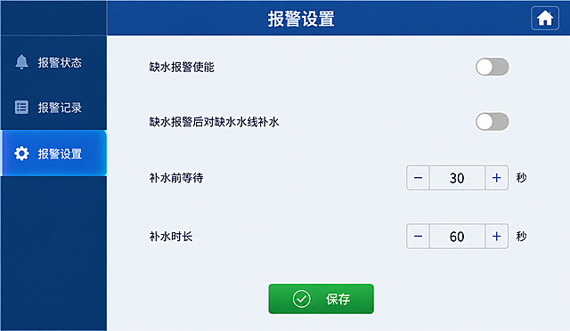 重新设计一个工业设备的「报警设置」界面，现代简洁扁平化UI设计风格，蓝色主色调。左侧为竖向导航栏，包含三个菜单项：报警状态、报警记录、报警设置，当前选中「报警设置」项，选中项高亮显示。顶部为标题栏，居中显示「报警设置」四个大字，右上角有一个主页图标按钮。主内容区为浅灰色背景，包含四行设置项，每行之间留有一行的空白间距（行间距很大，每行之间空一行）：1. 缺水报警使能：右侧一个精致的开关按钮，当前为关闭状态（灰色）；2. 缺水报警后对缺水水线补水：右侧一个精致的开关按钮，当前为关闭状态（灰色）；3. 补水前等待：右侧一个带加减按钮的数字输入框，单位为秒；4. 补水时长：右侧一个带加减按钮的数字输入框，单位为秒。底部有一个绿色的保存按钮，带对勾图标。四行设置项垂直分布，行间距充足（每行之间空一行距离），整体界面清晰专业，适合工业触摸屏设备使用，高分辨率，细节精致。